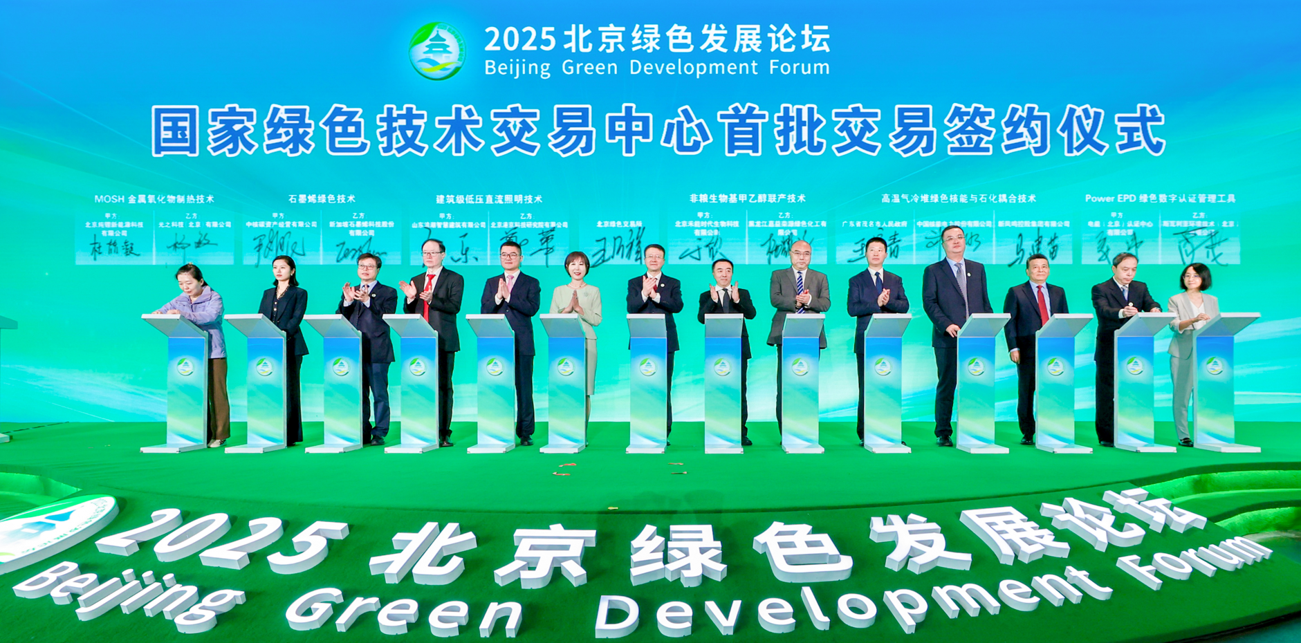 国家绿色技术交易中心建设