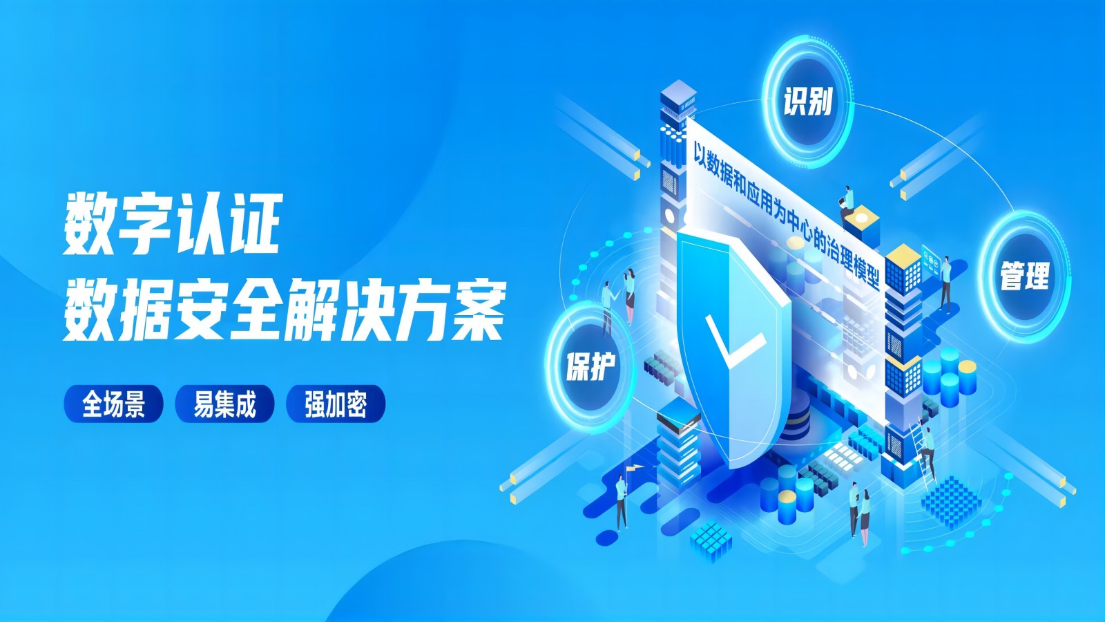 数据安全解决方案