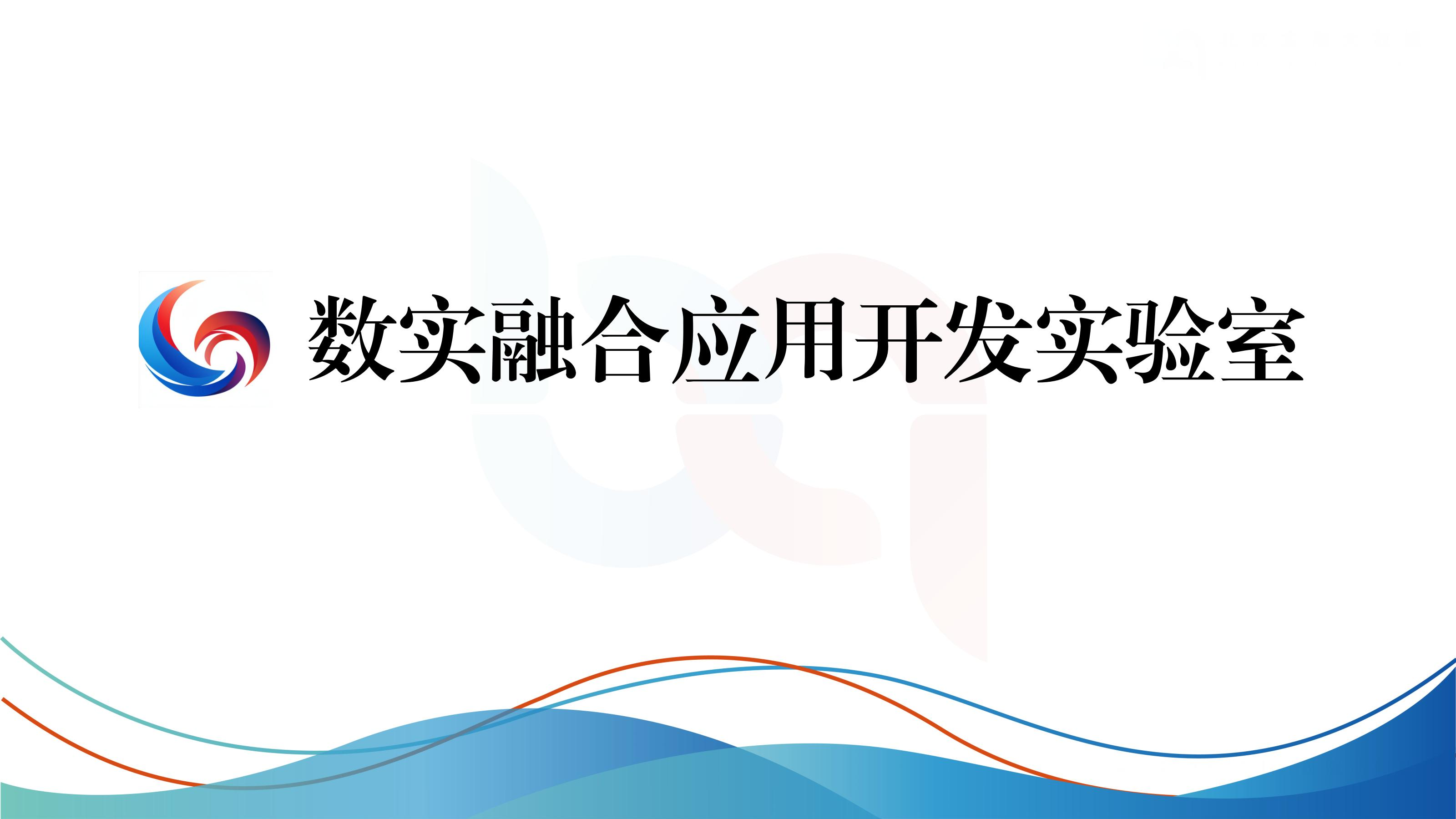 商业银行联合实验室项目