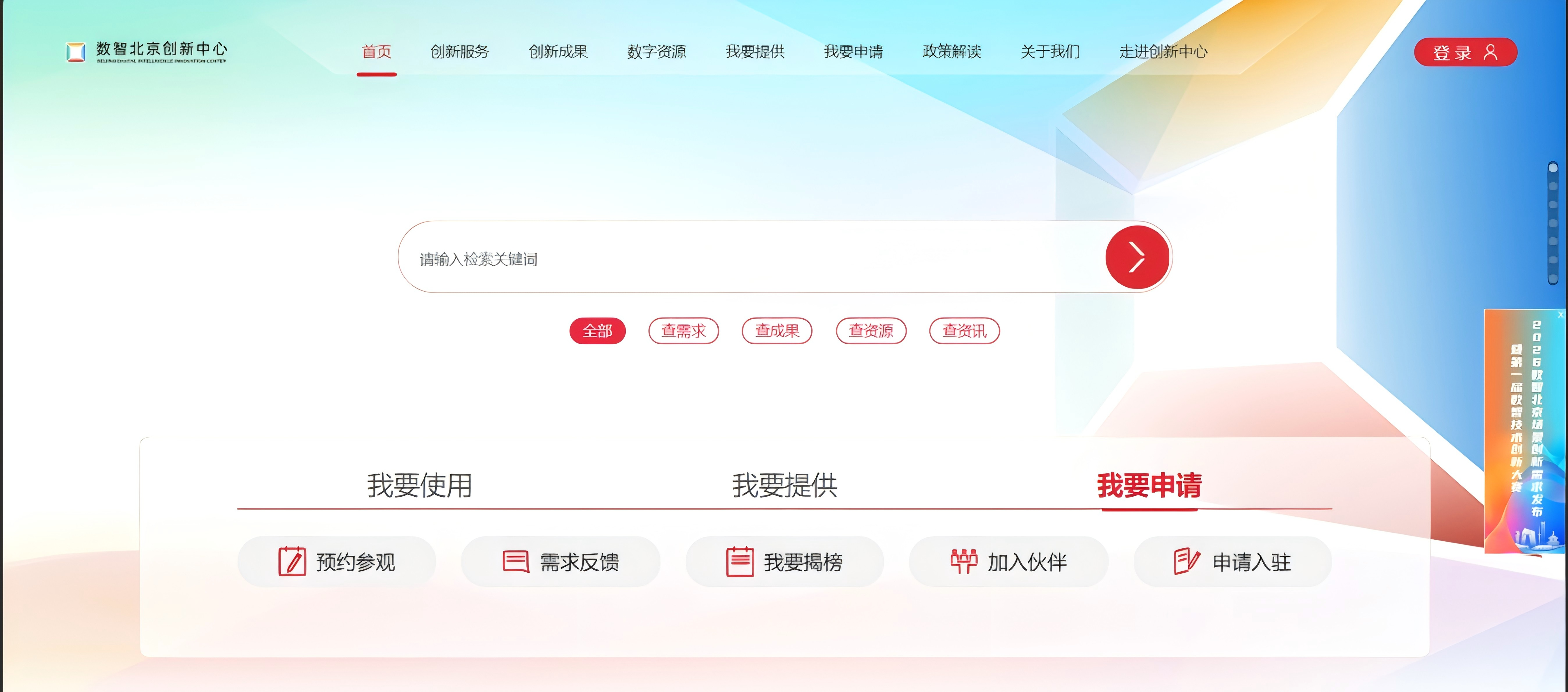 北京市智慧城市协同创新仿真实验平台建设