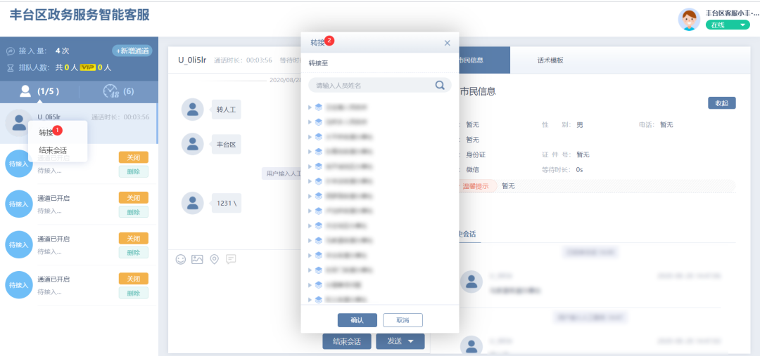 丰台区政务服务一体化平台