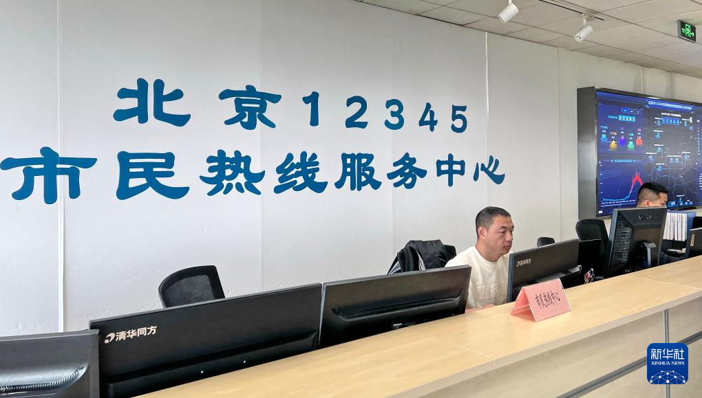 北京市12345市民服务热线升级改造