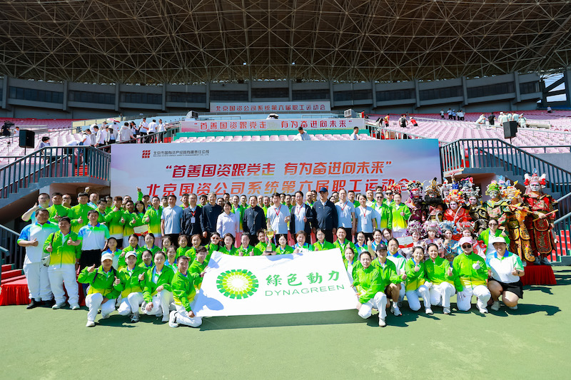 燃动赛场，勇夺桂冠｜ 绿色动力蝉联北京国资系统职工运动会团体总分冠军