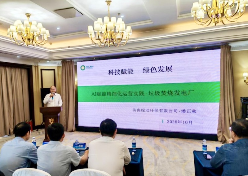 绿色动力亮相华东环卫年会 分享AI赋能固废精细化运营实践
